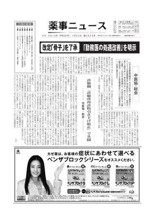 薬事ニュース 2010/01/22 (発売日2010年01月22日) 表紙