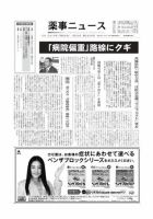 薬事ニュース 2010/01/29 表紙