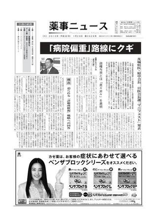 薬事ニュース 2010/01/29 (発売日2010年01月29日) 表紙