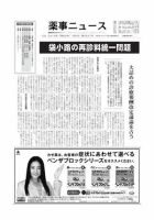 薬事ニュース 2010/02/05 表紙