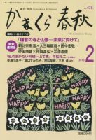 かまくら春秋 2010年02月01日発売号 表紙