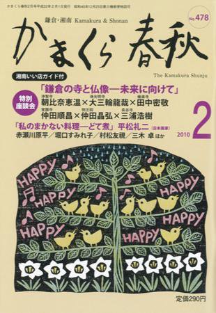 かまくら春秋 2010年02月01日発売号 表紙