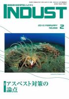 INDUST(いんだすと) 268号 (発売日2010年02月05日) 表紙
