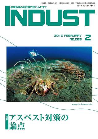 INDUST(いんだすと) 268号 (発売日2010年02月05日) 表紙