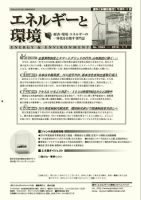 エネルギーと環境 2069 表紙