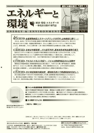 エネルギーと環境 2069 (発売日2010年01月07日) 表紙