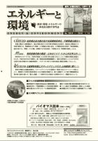 エネルギーと環境 2070 表紙