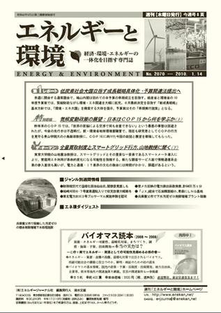 エネルギーと環境 2070 (発売日2010年01月14日) 表紙