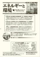 エネルギーと環境 2071 表紙