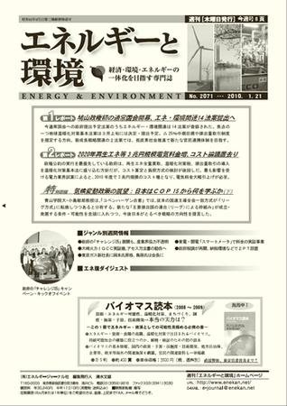 エネルギーと環境 2071 (発売日2010年01月21日) 表紙