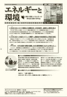 エネルギーと環境 2072 表紙