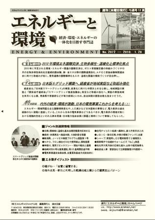 エネルギーと環境 2072 (発売日2010年01月28日) 表紙