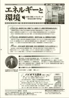 エネルギーと環境 2073 表紙