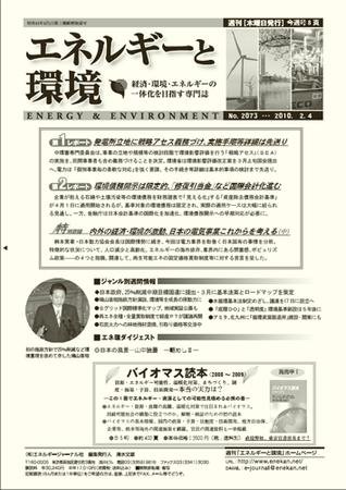 エネルギーと環境 2073 (発売日2010年02月04日) 表紙