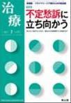 治療 2月号 表紙