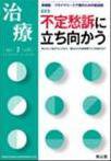 治療 2月号 (発売日2010年02月01日) 表紙