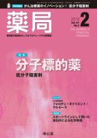 薬局 2月号 (発売日2010年02月05日) 表紙