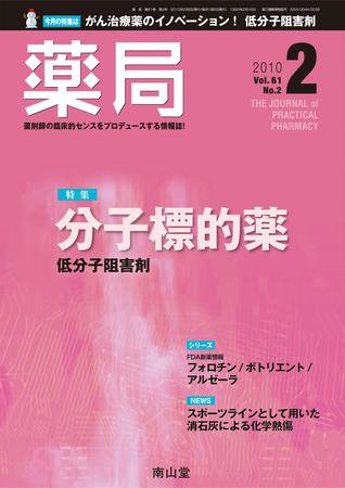 薬局 2月号 (発売日2010年02月05日) 表紙