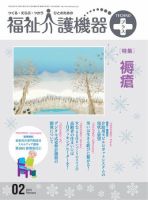 福祉介護テクノプラス 2月号 (発売日2010年02月01日) 表紙