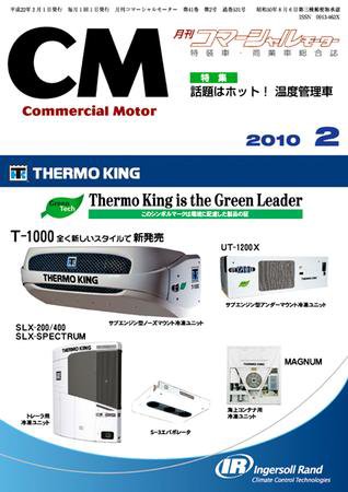 コマーシャルモーター ２月号 (発売日2010年02月01日) 表紙