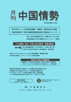 月刊中国情勢 No.110 (発売日2010年02月05日) 表紙