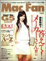 Mac Fan（マックファン） 2003年08月13日発売号 表紙
