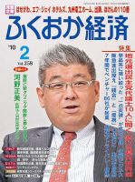 ふくおか経済 vol.258 表紙