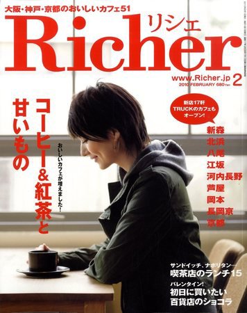 Richer(リシェ) 2010年2月号 (発売日2010年01月04日) 表紙