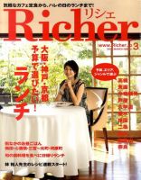 Richer(リシェ) 2010年3月号 (発売日2010年02月05日) 表紙
