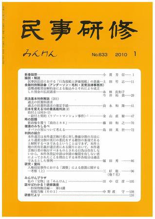 民事研修 2月号 (発売日2010年02月28日) 表紙