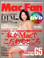 Mac Fan（マックファン） 2003年08月29日発売号 表紙