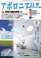 アポロニア21 2月号 表紙