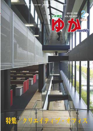 月刊ゆか 2010年02月01日発売号 表紙