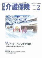 月刊介護保険 2010年02月01日発売号 表紙