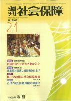 週刊社会保障 表紙