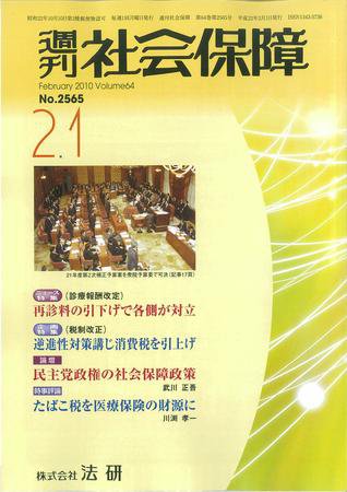 週刊社会保障 2010年02月01日発売号 表紙