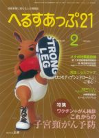 へるすあっぷ21 表紙