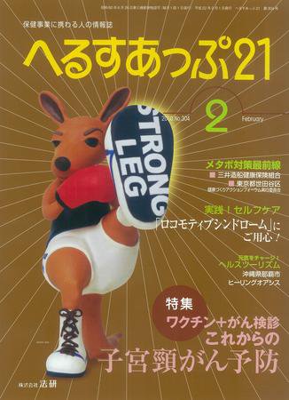 へるすあっぷ21 2010年02月01日発売号 表紙