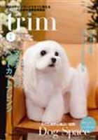 trim（トリム） Vol.6 表紙