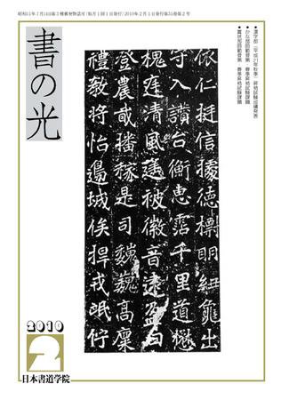 書の光 2月号 (発売日2010年02月01日) 表紙