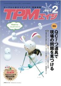 TPMエイジ 2010年2月号 (発売日2010年02月05日) 表紙