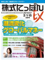 株式にっぽんEX 無料版 2月1・15日 表紙