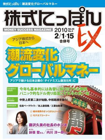 株式にっぽんEX 無料版 2月1・15日 (発売日2010年01月19日) 表紙