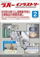 ラバーインダストリー 2月号 表紙