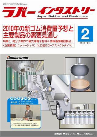 ラバーインダストリー 2月号 (発売日2010年02月01日) 表紙