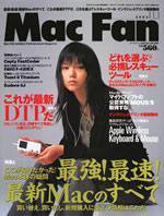 Mac Fan（マックファン） 2003年10月13日発売号 表紙