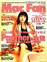 Mac Fan（マックファン） 2003年11月13日発売号 表紙
