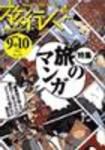 旅行人 128号 (発売日2002年09月10日) 表紙