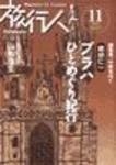 旅行人 129号 (発売日2002年11月10日) 表紙
