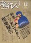 旅行人 130号 (発売日2002年12月10日) 表紙